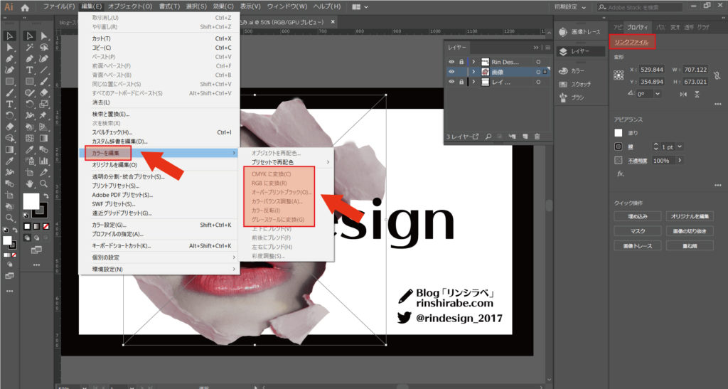 イラレ初心者 リンク切れ Rgb Cmyk変換できない 画像埋め込みで全解決 リンシラベ