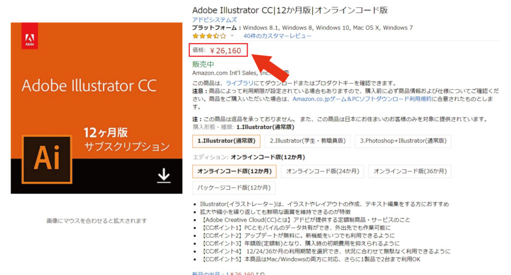 Adobe購入価格】1番安いのはAmazonです【比較】 | リンシラベ