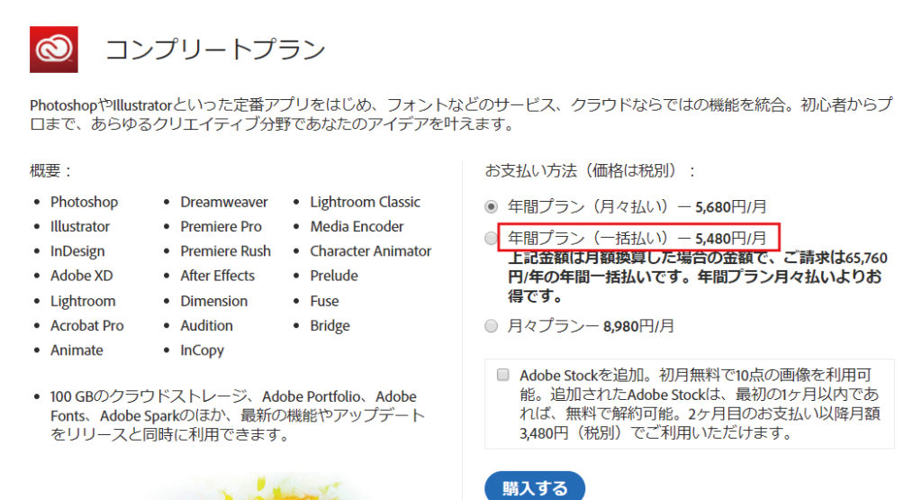 Adobe購入価格 1番安いのはamazonです 比較 リンシラベ