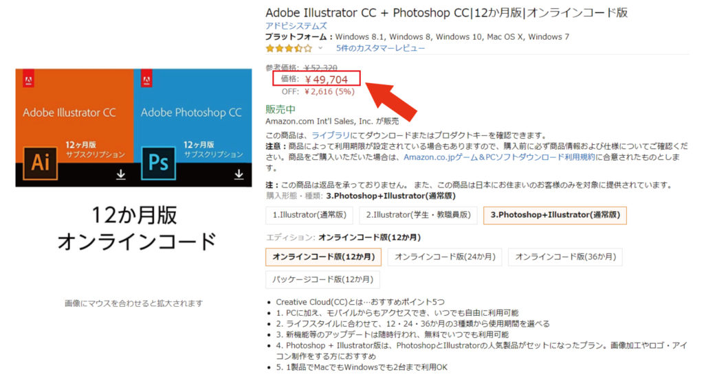 Adobe購入価格 1番安いのはamazonです 比較 リンシラベ