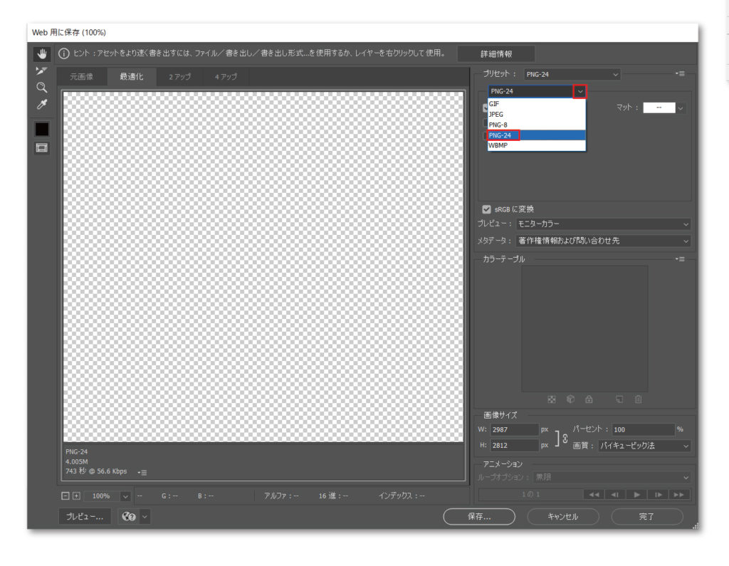 フォトショップ初心者 Png保存方法 Png保存できない時 19cc リンシラベ